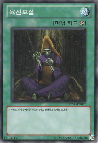 File:SelfMummification-EXVC-KR-NR-UE.png