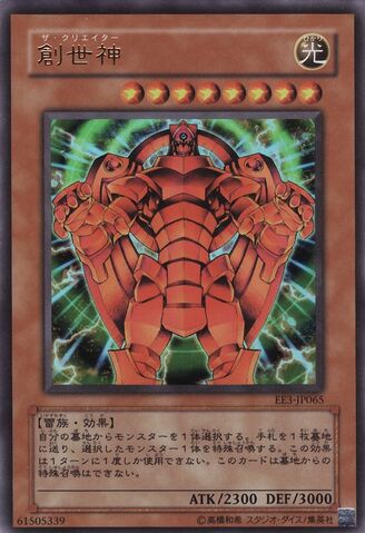 File:TheCreator-EE3-JP-UR.jpg