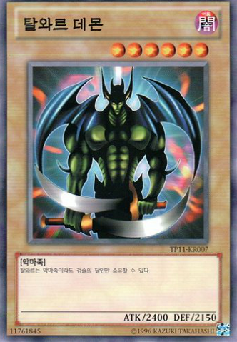 File:BeastofTalwar-TP11-KR-C-UE.png