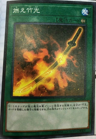 File:BurningBambooSword-CIBR-JP-OP.png
