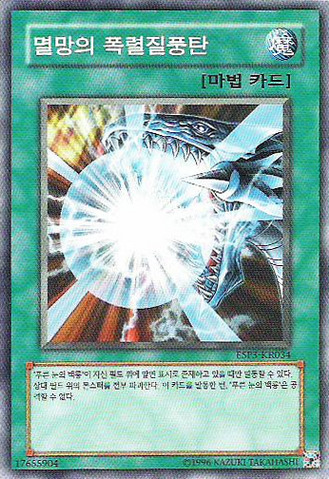 File:BurstStreamofDestruction-ESP3-KR-R-UE.png