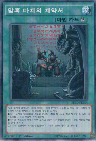 File:DarkContractwiththeYamimakai-SD30-KR-SR-1E.png
