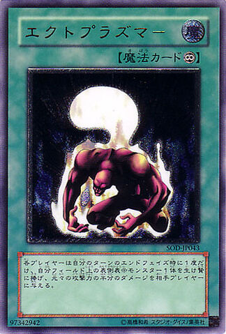 File:Ectoplasmer-SOD-JP-UtR.jpg