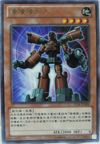 File:GogogoGiant-ST14-TC-R.png