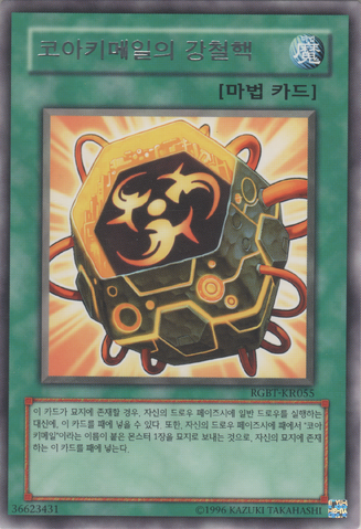 File:IronCoreofKoakiMeiru-RGBT-KR-R-UE.png
