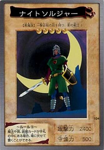 File:NightSoldierBAN1-JP-C.jpg