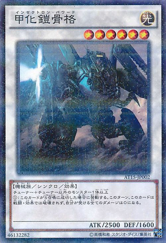 File:PoweredInzektron-AT15-JP-NPR.png