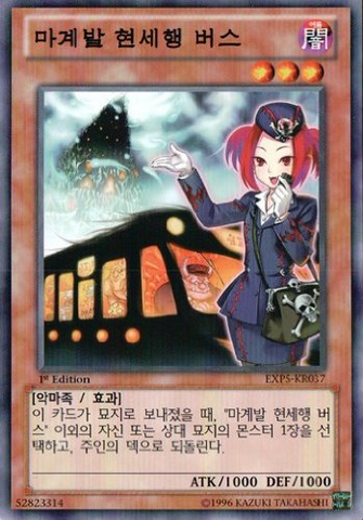 File:TourBusFromtheUnderworld-EXP5-KR-C-1E.png