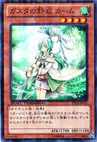 File:CaamSerenityofGusto-DTC4-JP-DSPR-DT.png