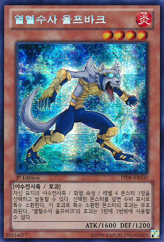 File:CoachSoldierWolfbark-PP08-KR-ScR-1E.png