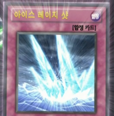 File:IceRage-KR-Anime-AV.png
