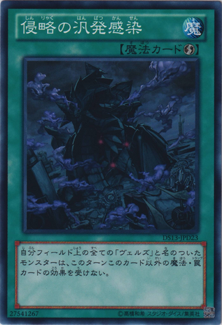 File:InfestationPandemic-DS13-JP-C.png