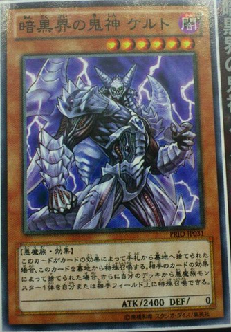 File:LucentNetherlordofDarkWorld-PRIO-JP-OP.png