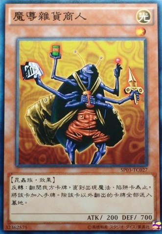 File:MagicalMerchant-SP03-TC-C.png