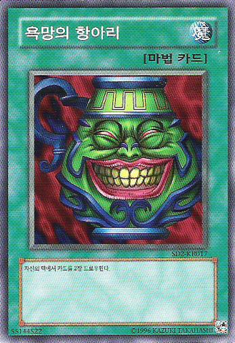 File:PotofGreed-SD2-KR-C-UE.png