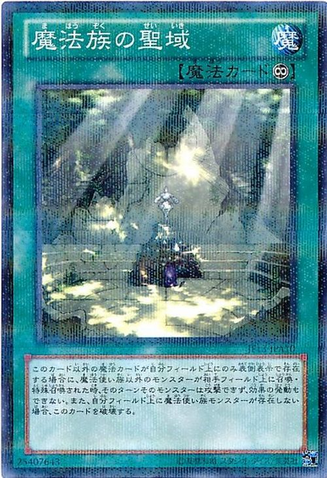 File:SecretSanctuaryoftheSpellcasters-JF13-JP-NPR.png