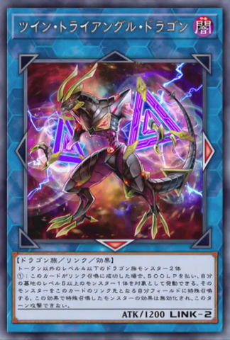 File:TwinTriangleDragon-JP-Anime-VR.png