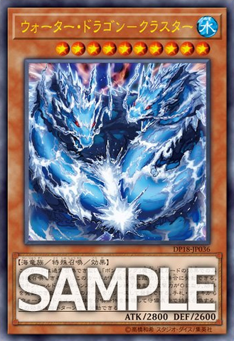 File:WaterDragonCluster-DP18-JP-OP.png
