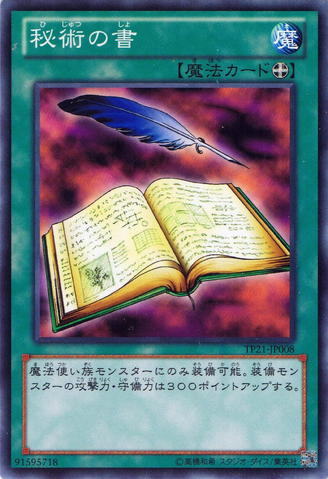File:BookofSecretArts-TP21-JP-C.png