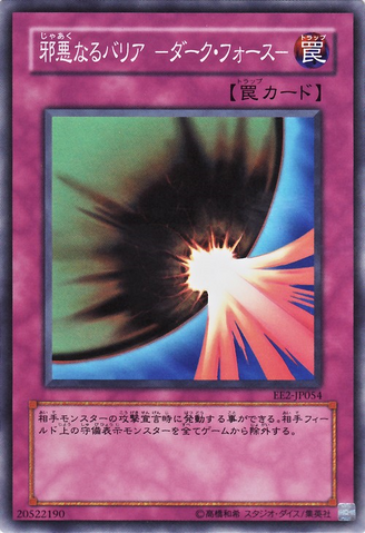 File:DarkMirrorForce-EE2-JP-SR.png