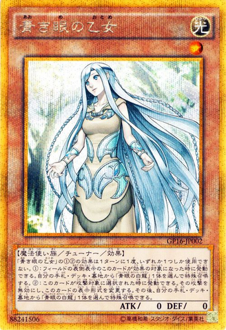 File:MaidenwithEyesofBlue-GP16-JP-GScR.png