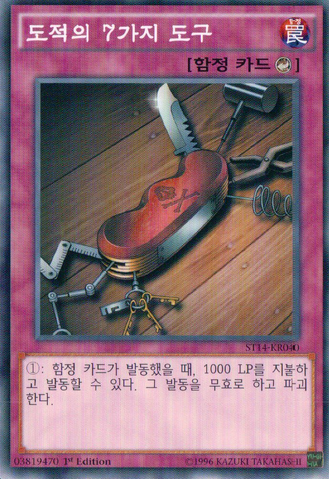 File:SevenToolsoftheBandit-ST14-KR-C-1E.png