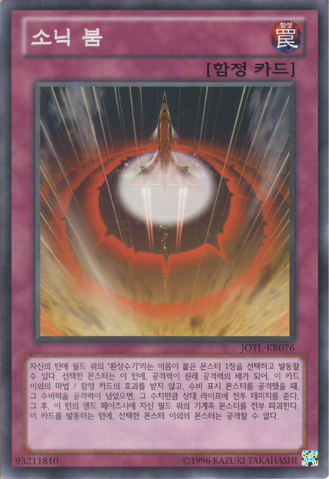 File:SonicBoom-JOTL-KR-C-UE.png
