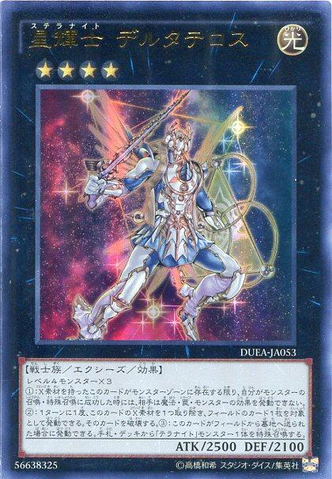 File:StellarknightDelteros-DUEA-JA-UR.png