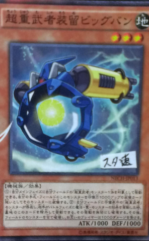 File:SuperheavySamuraiSoulbangCannon-NECH-JP-OP.png