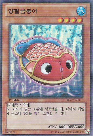 File:TinGoldfish-HA07-KR-SR-1E.png