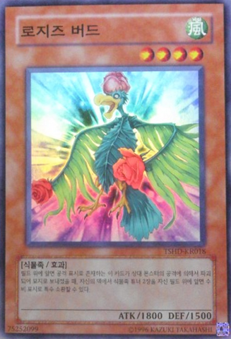 File:BirdofRoses-TSHD-KR-SR-UE.png