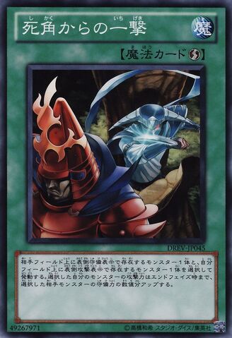 File:BlindSpotStrike-DREV-JP-C.jpg