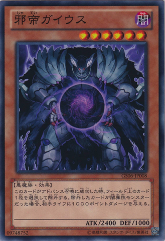 File:CaiustheShadowMonarch-GS06-JP-C.png