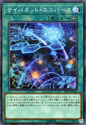 File:CynetUniverse-ST17-JP-NPR.png