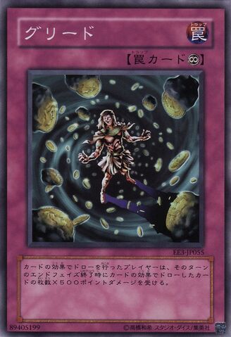 File:Greed-EE3-JP-SR.jpg