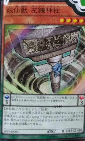 File:YosenjuShinchuL-SPTR-JP-OP.png