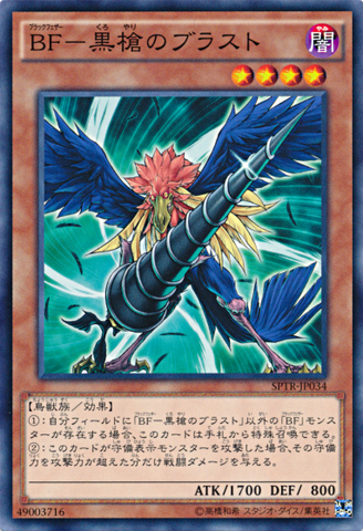 File:BlackwingBoratheSpear-SPTR-JP-C.png