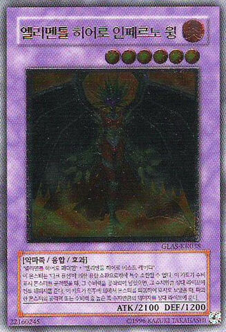 File:EvilHEROInfernoWing-GLAS-KR-UtR-UE.jpg