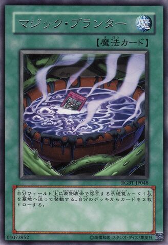 File:MagicPlanter-RGBT-JP-R.jpg