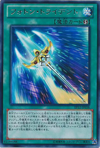 File:PhotonTrident-EP12-JP-R.jpg