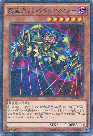 File:PuppetMaster-15AX-JP-MLR.png
