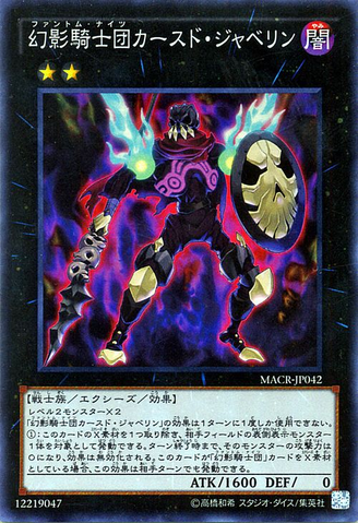 File:ThePhantomKnightsofCursedJavelin-MACR-JP-SR.png