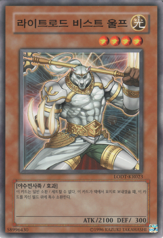 File:WulfLightswornBeast-LODT-KR-C-UE.png