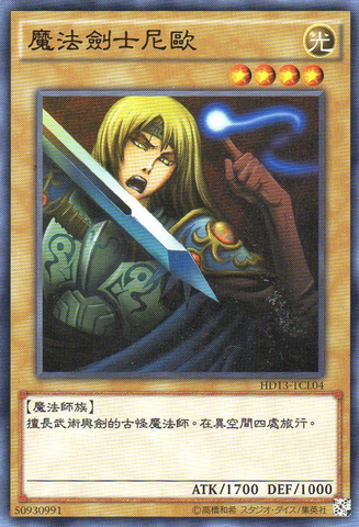 File:NeotheMagicSwordsman-HD13-TC-C.png