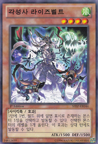 File:RisebelltheStarPsycher-SHSP-KR-NR-1E.png