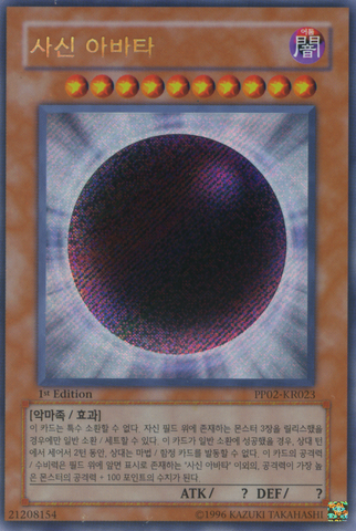 File:TheWickedAvatar-PP02-KR-ScR-1E.png