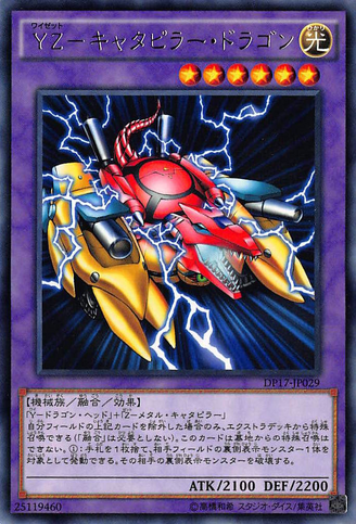 File:YZTankDragon-DP17-JP-R.png