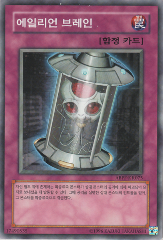 File:AlienBrain-ABPF-KR-C-UE.png