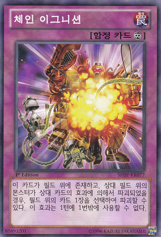 File:ChainIgnition-SHSP-KR-C-1E.png