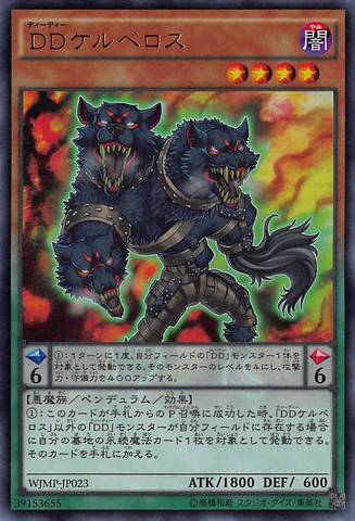File:DDCerberus-WJMP-JP-UR.png